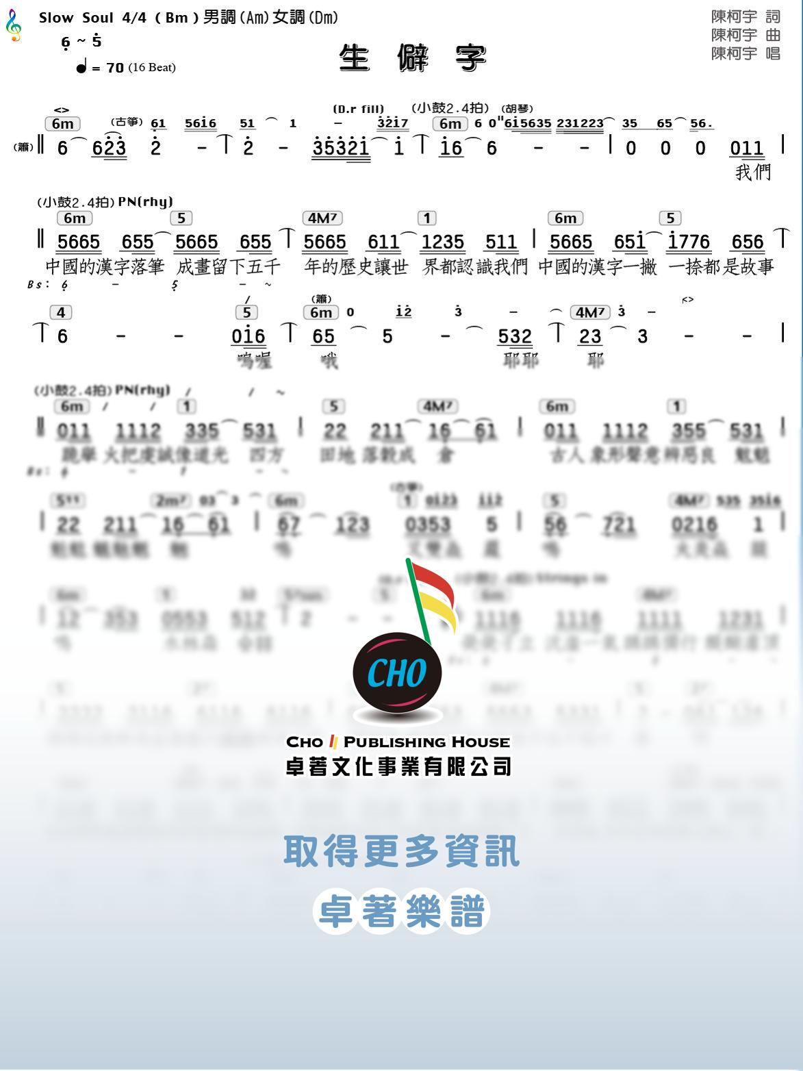 生僻字